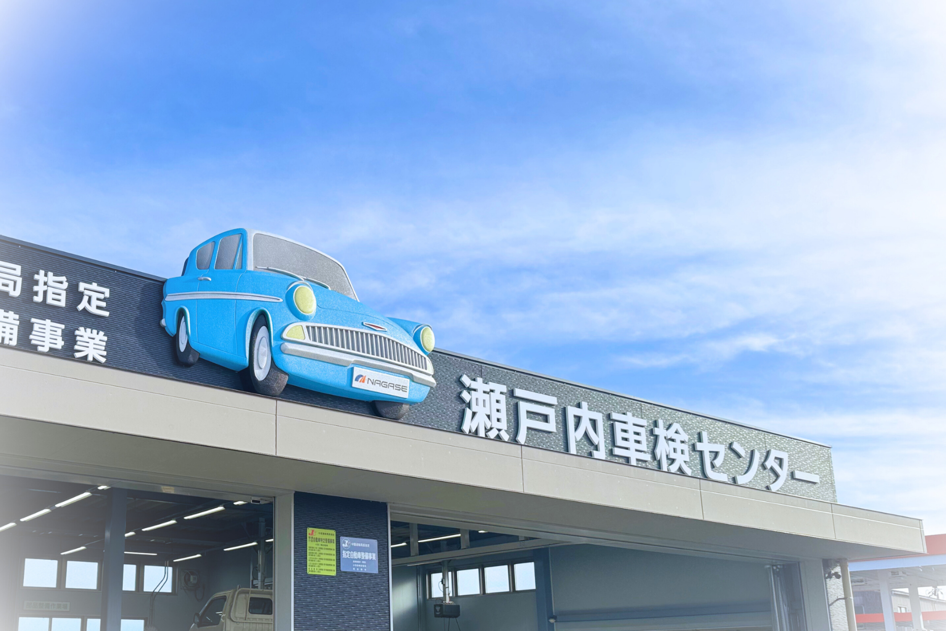 事業案内 | 長瀬石油株式会社 ホームページ