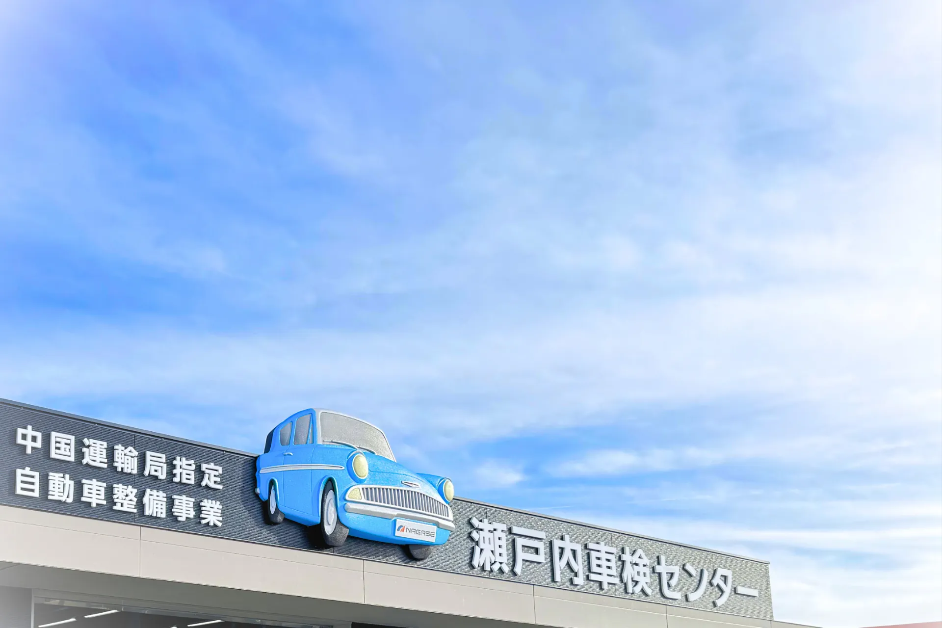 長瀬石油株式会社