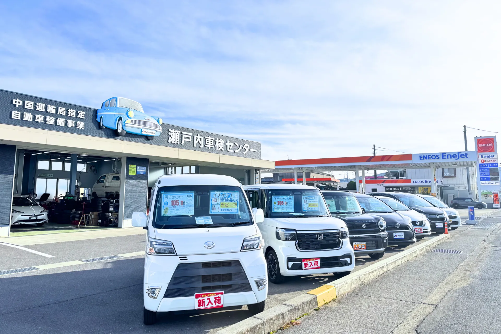 瀬戸内市で車検・コーティング・レンタカー・車販売なら 【邑久駅前SS・瀬戸内車検センター】サービス一覧