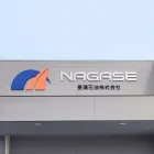 長瀬石油株式会社